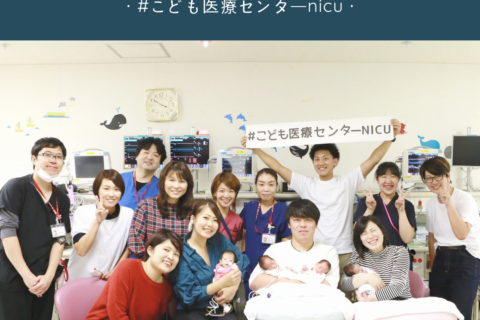 神奈川県立こども医療センターNICU院内で撮影されたNICUアンバサダーと豊島先生と医師、看護師