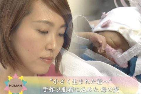NHK未熟児低出生体重児用小さな肌着